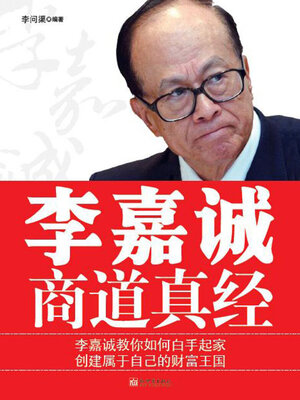 cover image of 李嘉诚商道真经